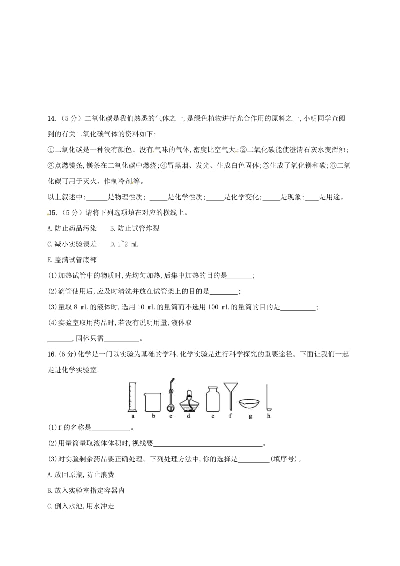 2019版七年级化学下学期期中试题答案不全新人教版.doc_第3页