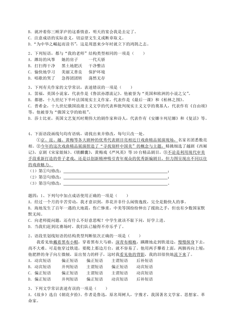 2019年中考语文专题复习 基础知识新题赏析练习.doc_第3页