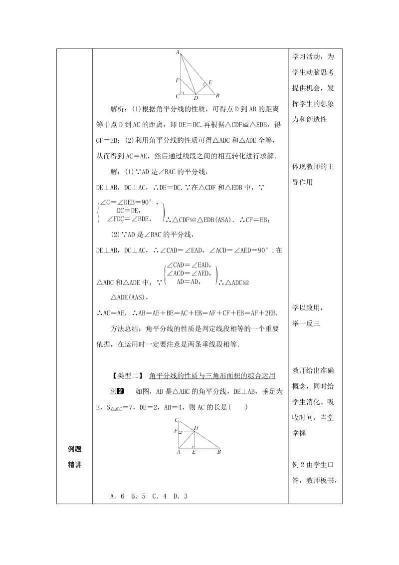 七年级数学下册 第五章 生活中的轴对称 5.3 简单的轴对称图形 5.3.3 简单的轴对称图形教案 北师大版.doc_第2页