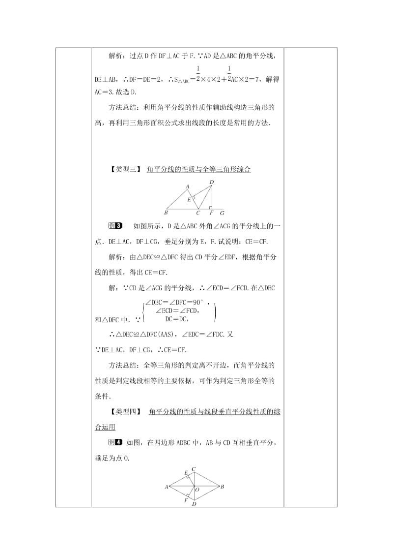 七年级数学下册 第五章 生活中的轴对称 5.3 简单的轴对称图形 5.3.3 简单的轴对称图形教案 北师大版.doc_第3页