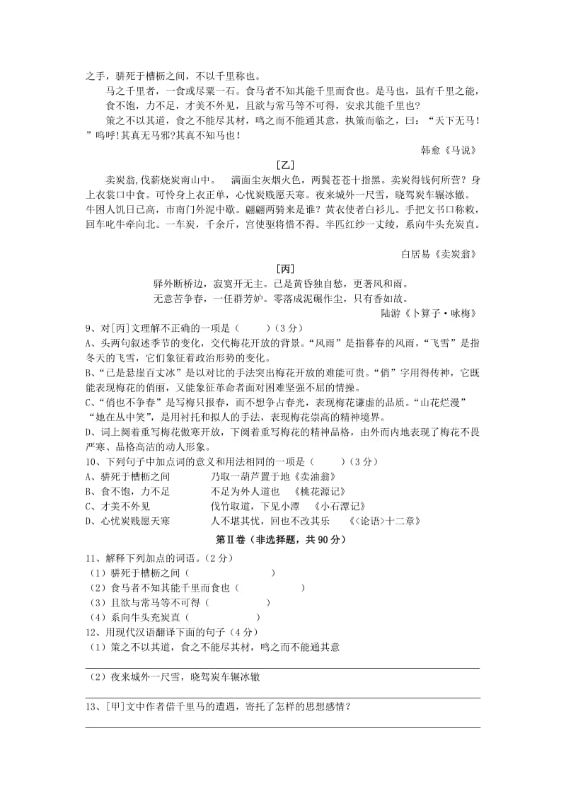 2018-2019学年度八年级语文下册 第六单元测试卷 新人教版.doc_第3页