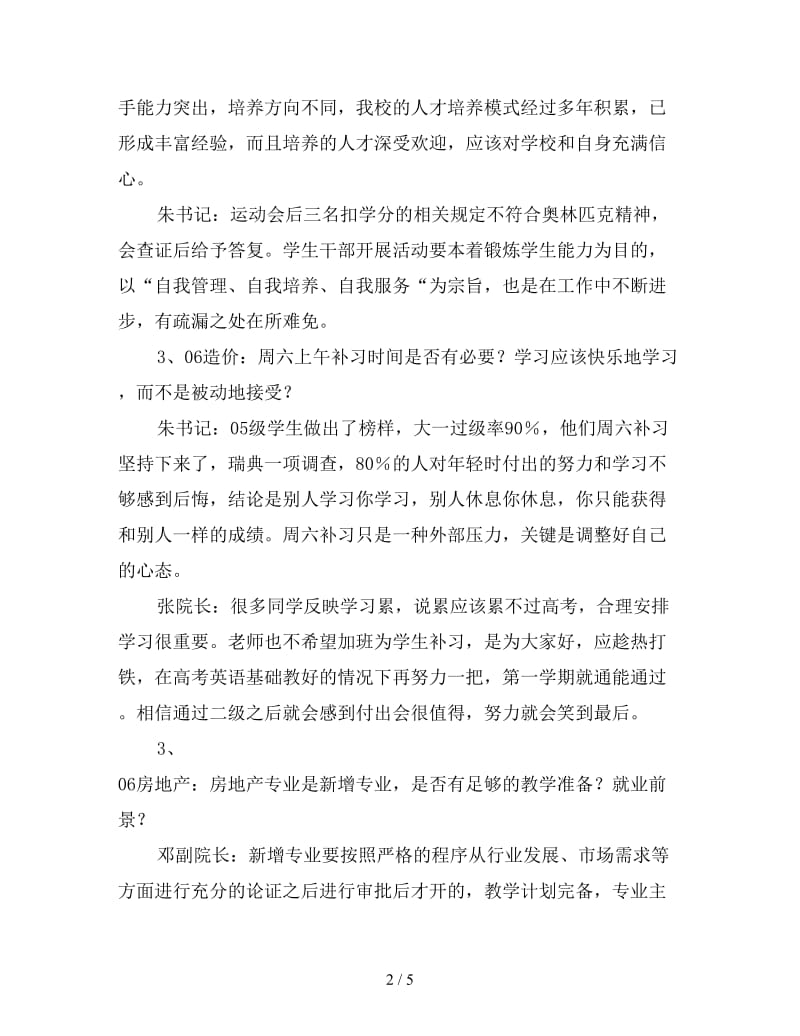 第一学期师生交流会会议记录.doc_第2页