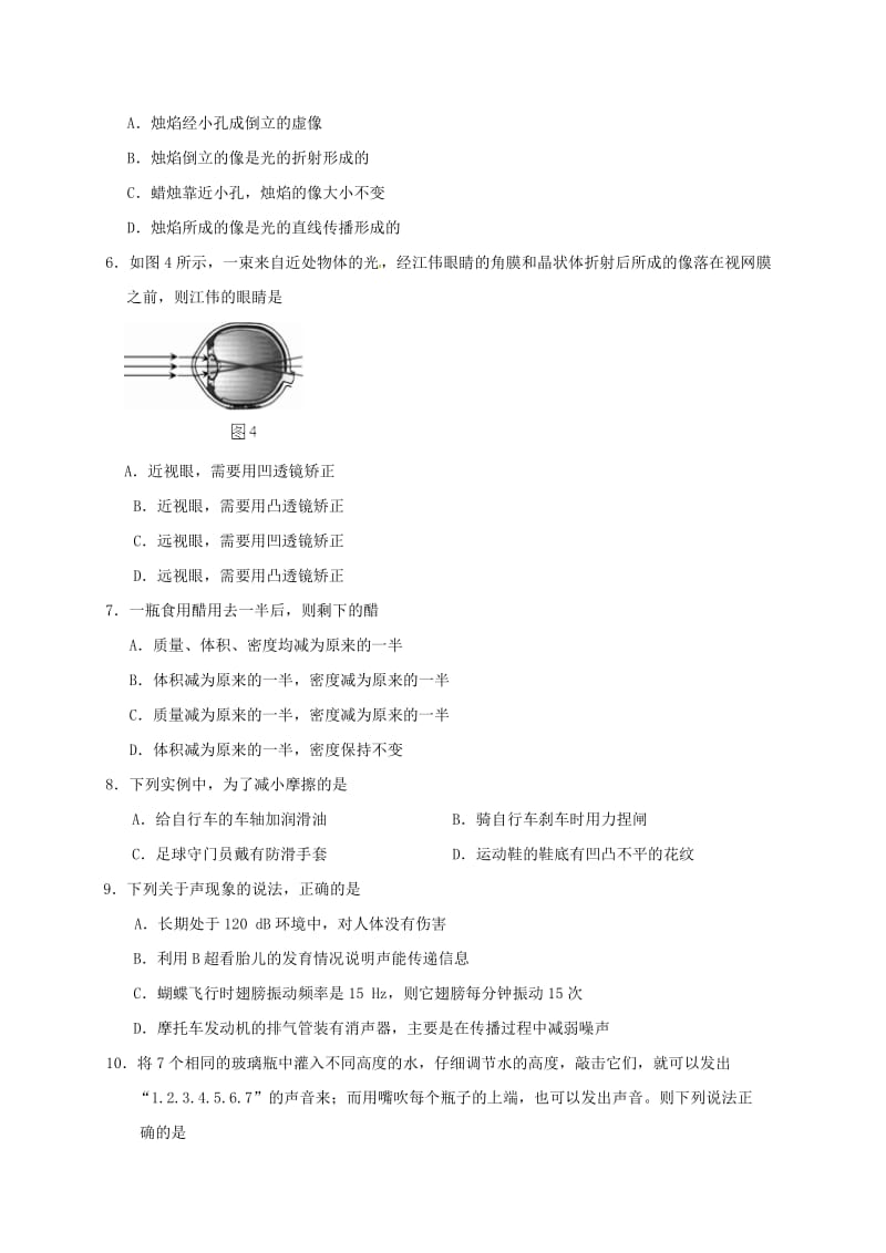 福建省南平市2018-2019学年八年级物理上学期期末质量检测试题.doc_第2页