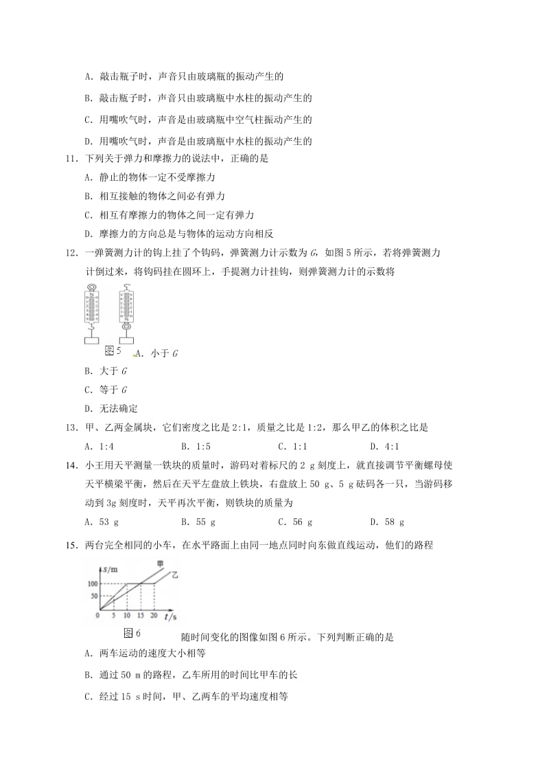 福建省南平市2018-2019学年八年级物理上学期期末质量检测试题.doc_第3页