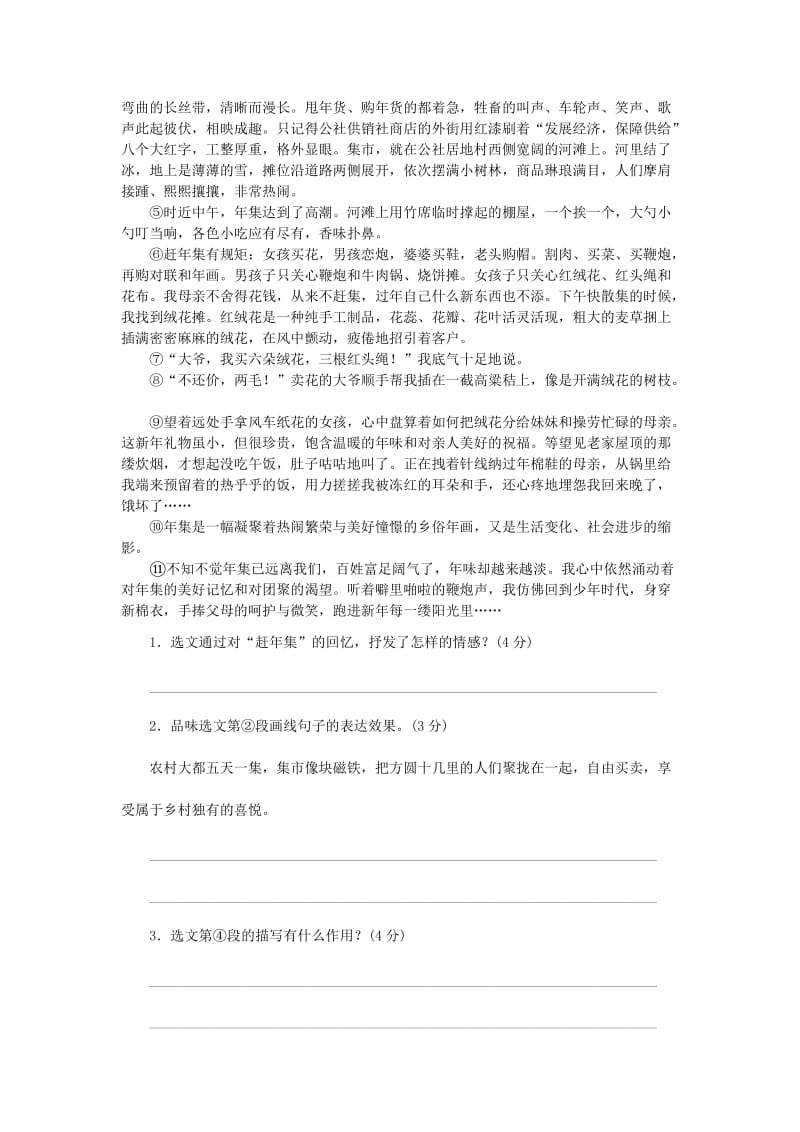 2018-2019学年度八年级语文下册 第一单元 民风民俗组合滚动练1 新人教版.doc_第2页