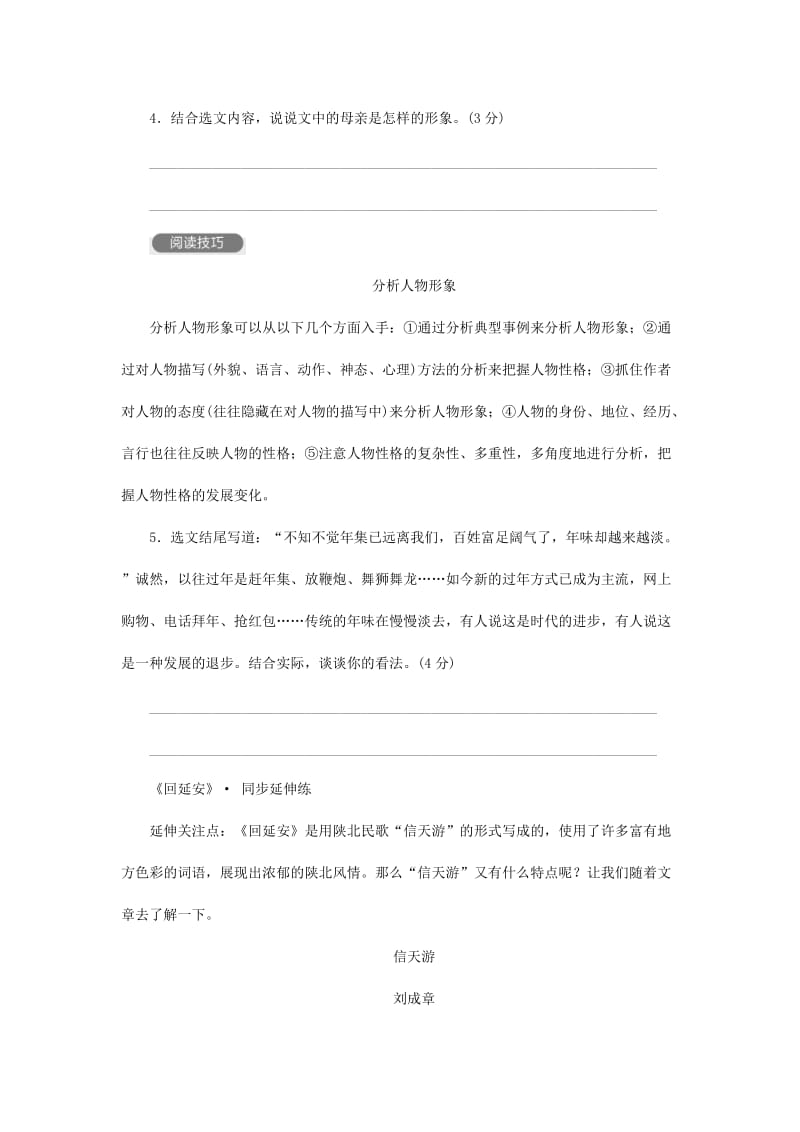 2018-2019学年度八年级语文下册 第一单元 民风民俗组合滚动练1 新人教版.doc_第3页