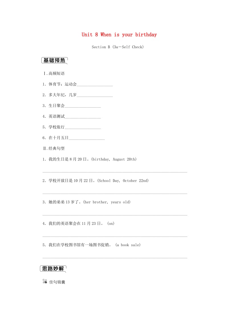 七年级英语上册 Unit 8 When is your birthday Section B（3a-Self Check）同步练习 人教新目标版.doc_第1页