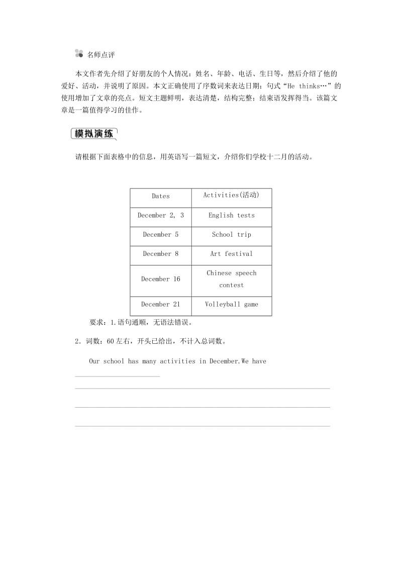 七年级英语上册 Unit 8 When is your birthday Section B（3a-Self Check）同步练习 人教新目标版.doc_第3页