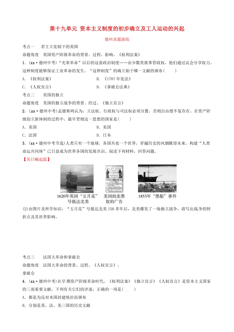 中考历史总复习 第五部分 世界近代史 第十九单元 资本主义制度的初步确立及工人运动的兴起真题演练.doc_第1页