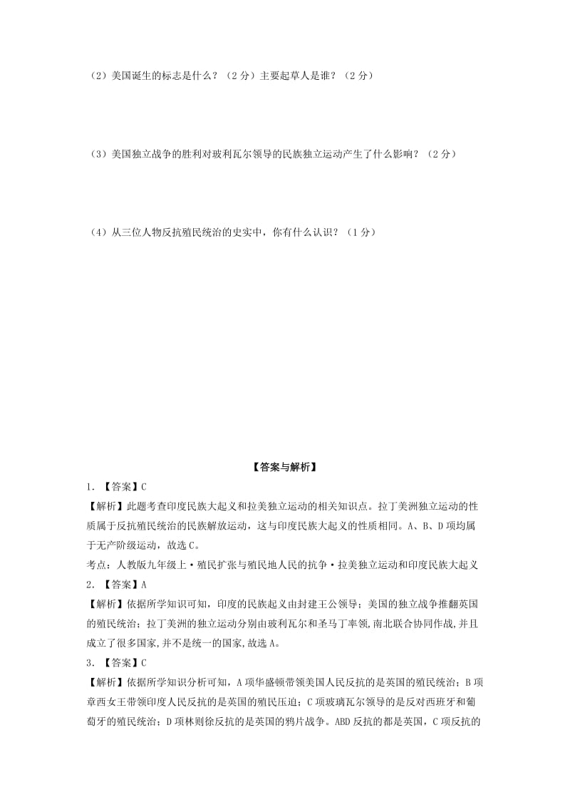 九年级历史上册第六单元国际工人运动和民族解放运动第27课尤人民的抗英斗争培优练习华东师大版.doc_第2页