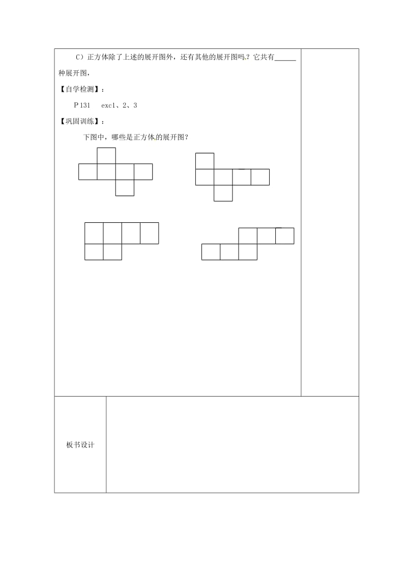 七年级数学上册 第4章 图形的初步认识 4.3 立体图形的侧面展开图导学案华东师大版.doc_第2页