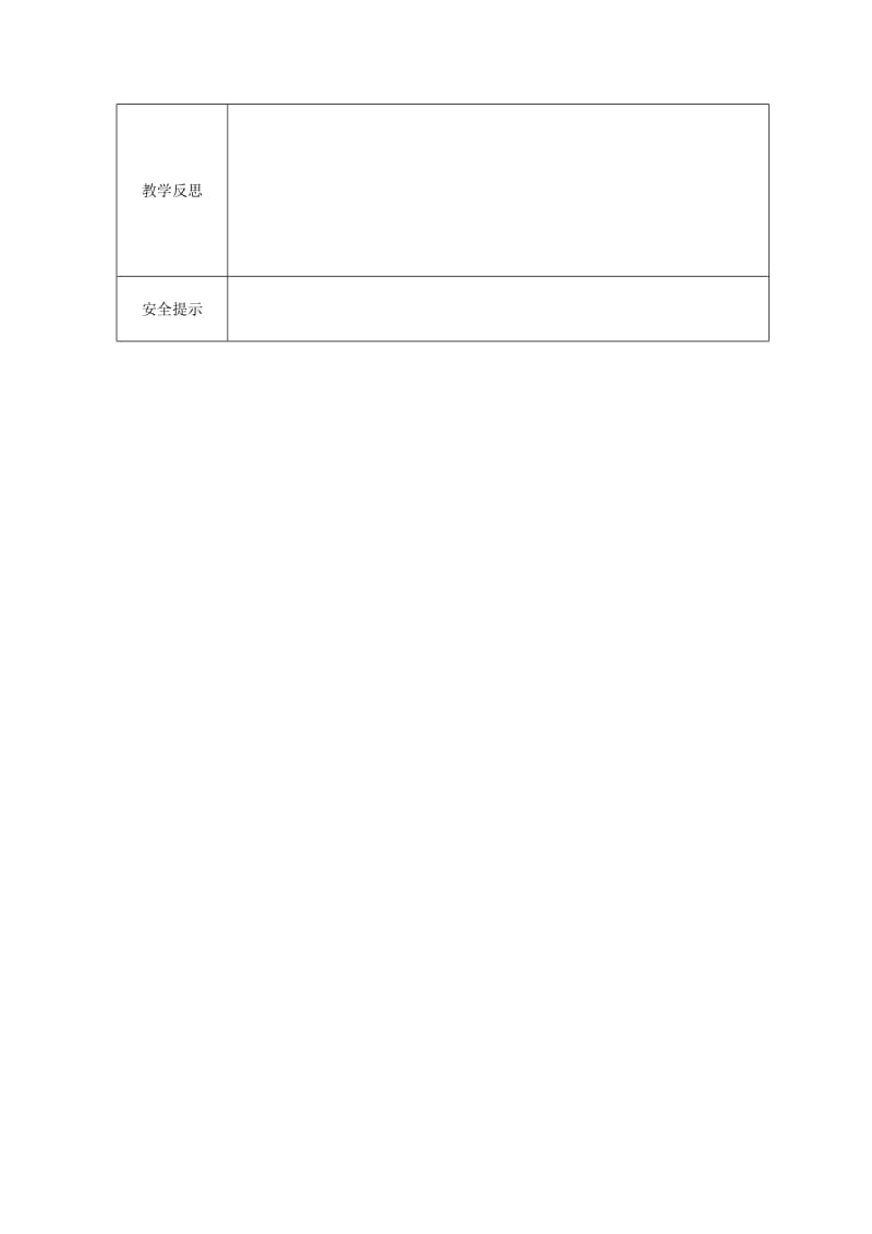 七年级数学上册 第4章 图形的初步认识 4.3 立体图形的侧面展开图导学案华东师大版.doc_第3页