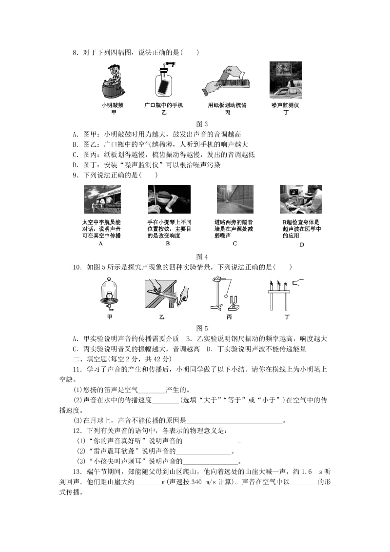 八年级物理上册 第二章声现象单元测试题 （新版）新人教版.doc_第2页