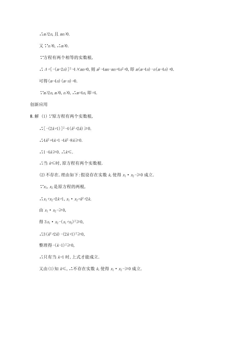 2019届九年级数学上册第二章一元二次方程2.5一元二次方程的根与系数的关系知能演练提升新版北师大版.doc_第3页