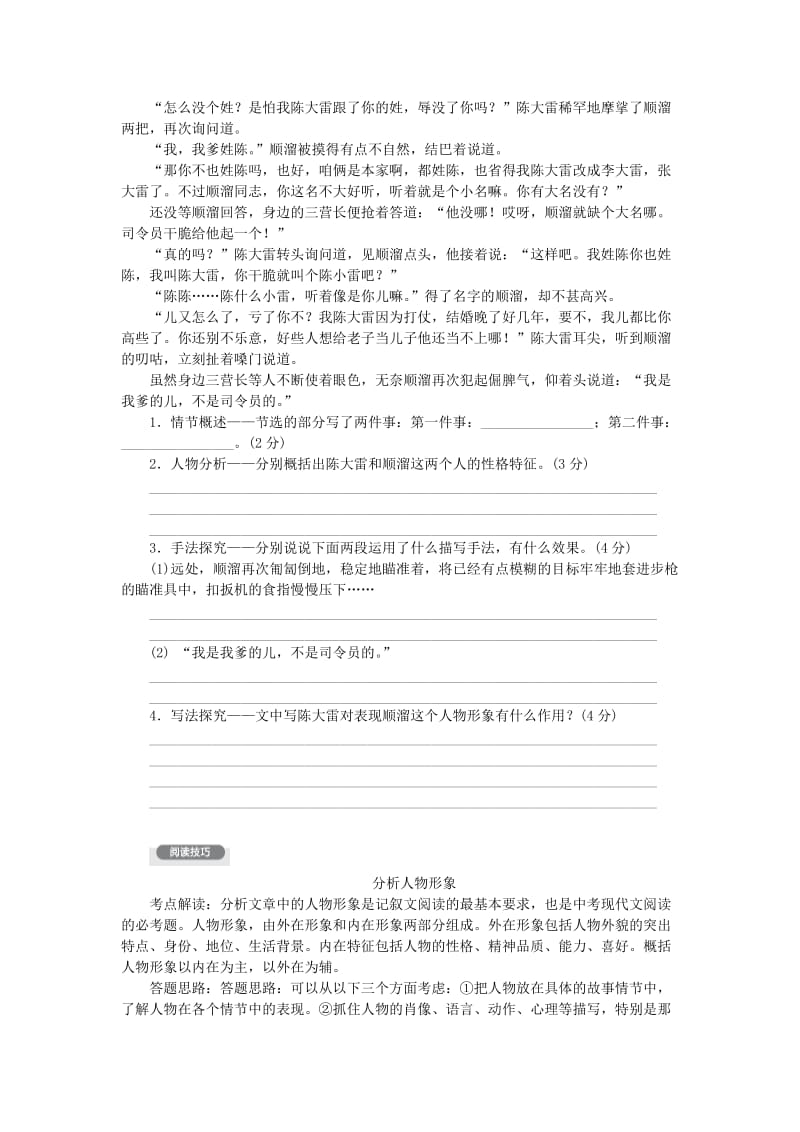 2019年春七年级语文下册 第二单元 家国情怀组合滚动练1 新人教版.doc_第2页