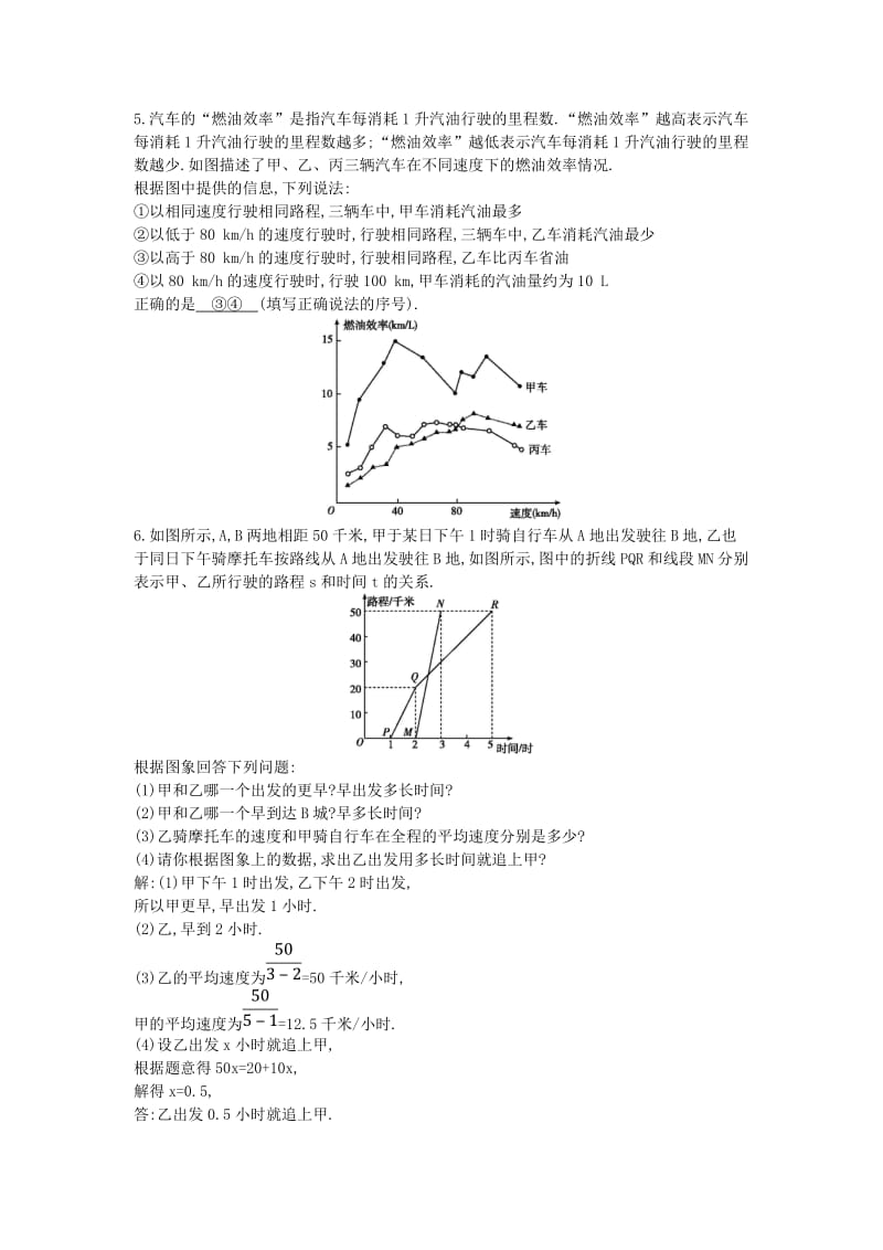 2019年八年级数学下册 第十九章 一次函数 19.1 函数 19.1.2 函数的图象测试题 （新版）新人教版.doc_第2页