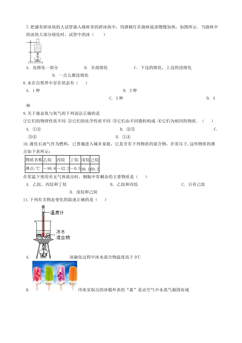 九年级化学“物质的三态及其转化”知识归纳练习题无答案 新人教版.doc_第2页