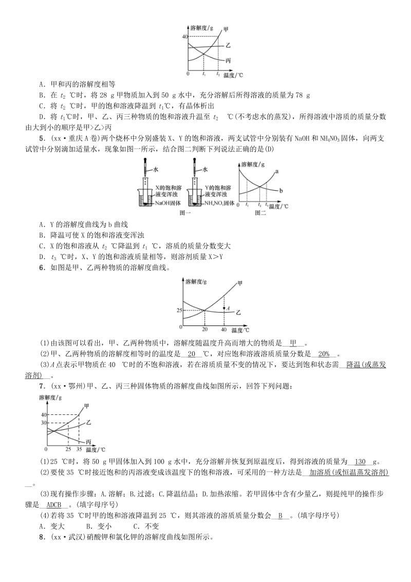 2019届九年级化学下册第九单元溶液滚动小专题二溶解度和溶质的质量分数同步测试含18年真题 新人教版.doc_第2页