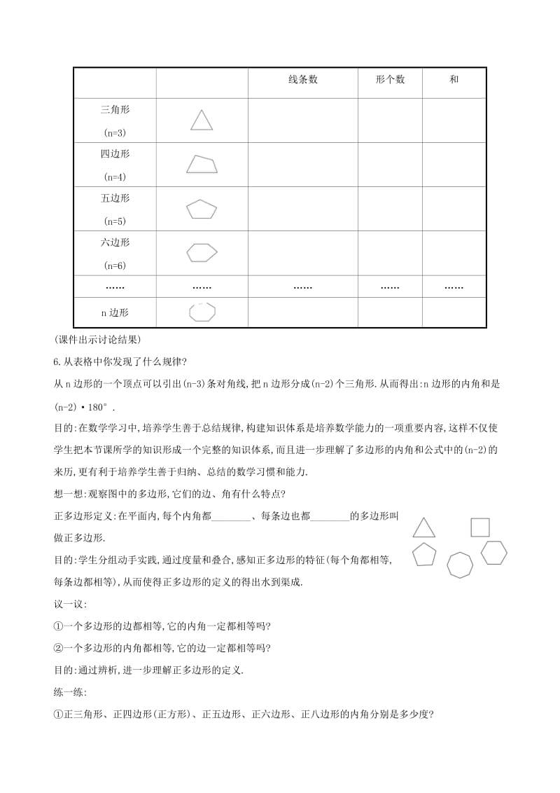 2019版八年级数学下册 第六章 平行四边形 6.4 多边形的内角与外角和教案 （新版）北师大版.doc_第3页