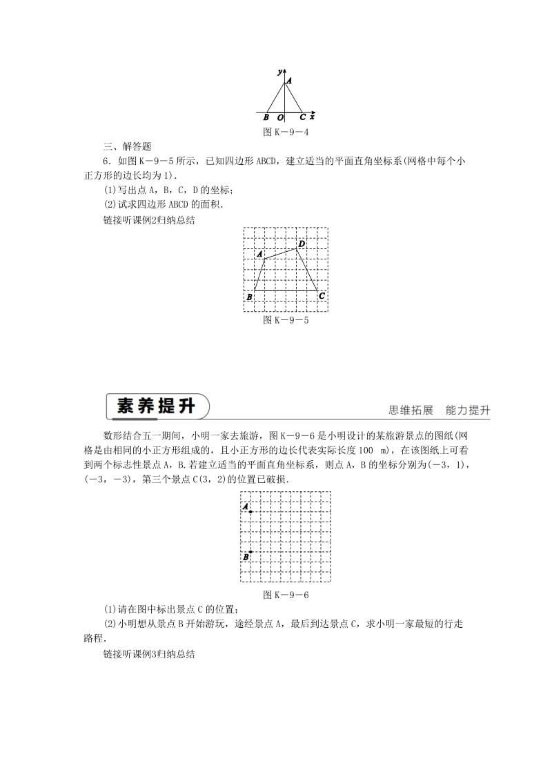 2019年春八年级数学下册 第十九章 平面直角坐标系 19.3 坐标与图形的位置练习 （新版）冀教版.doc_第2页