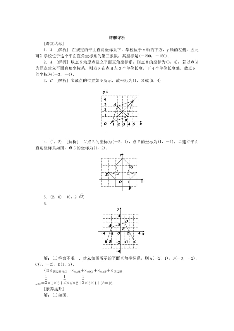 2019年春八年级数学下册 第十九章 平面直角坐标系 19.3 坐标与图形的位置练习 （新版）冀教版.doc_第3页