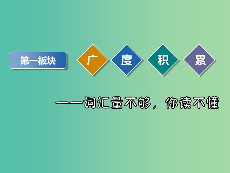 2020版高考英语一轮复习 Unit 17 Laughter课件 北师大版选修6.ppt_第3页