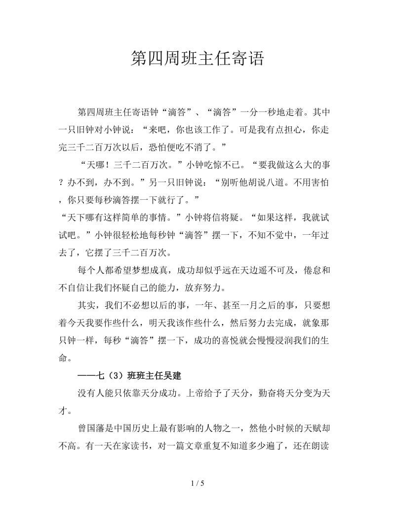 第四周班主任寄语.doc_第1页