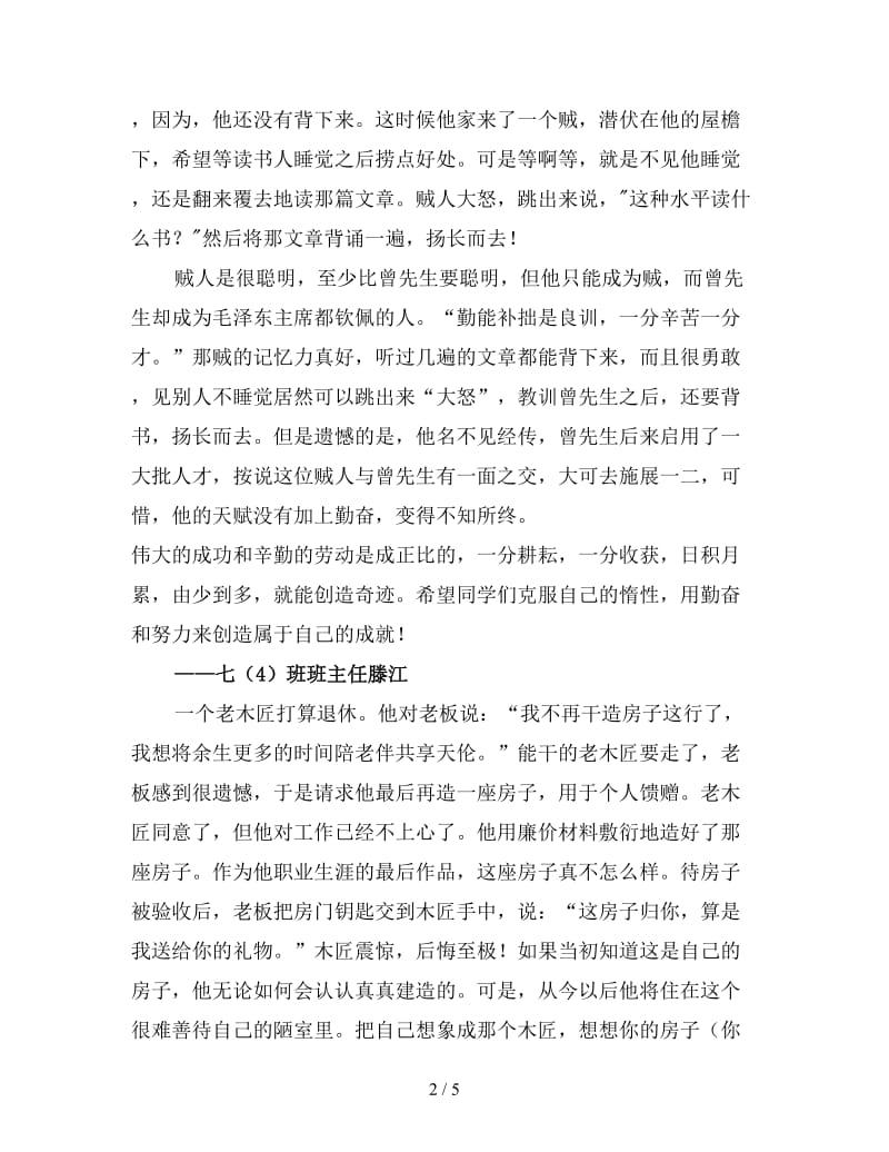 第四周班主任寄语.doc_第2页