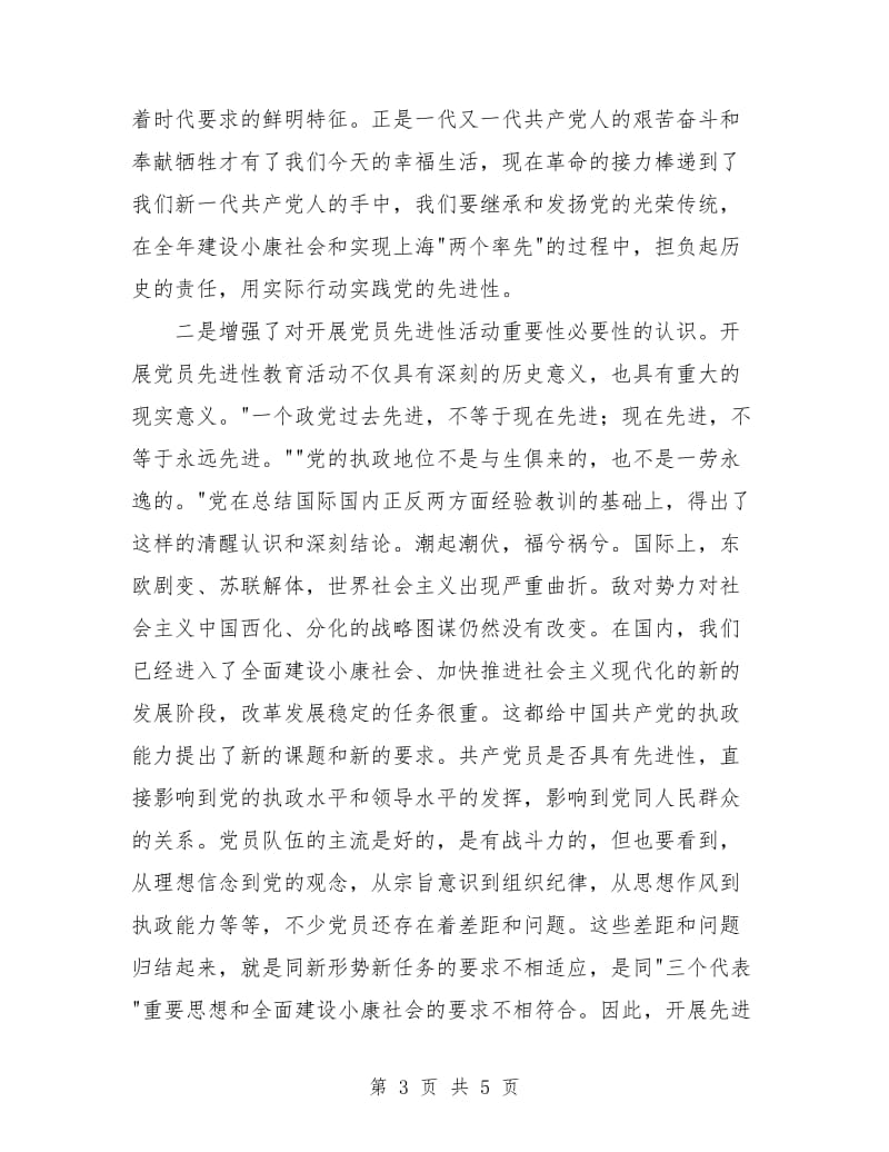 提高认识 立足本职 保持党员先进性.doc_第3页