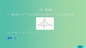 2020版高考數(shù)學(xué)一輪復(fù)習(xí) 第2章 函數(shù)、導(dǎo)數(shù)及其應(yīng)用 第4講 作業(yè)課件 理.ppt