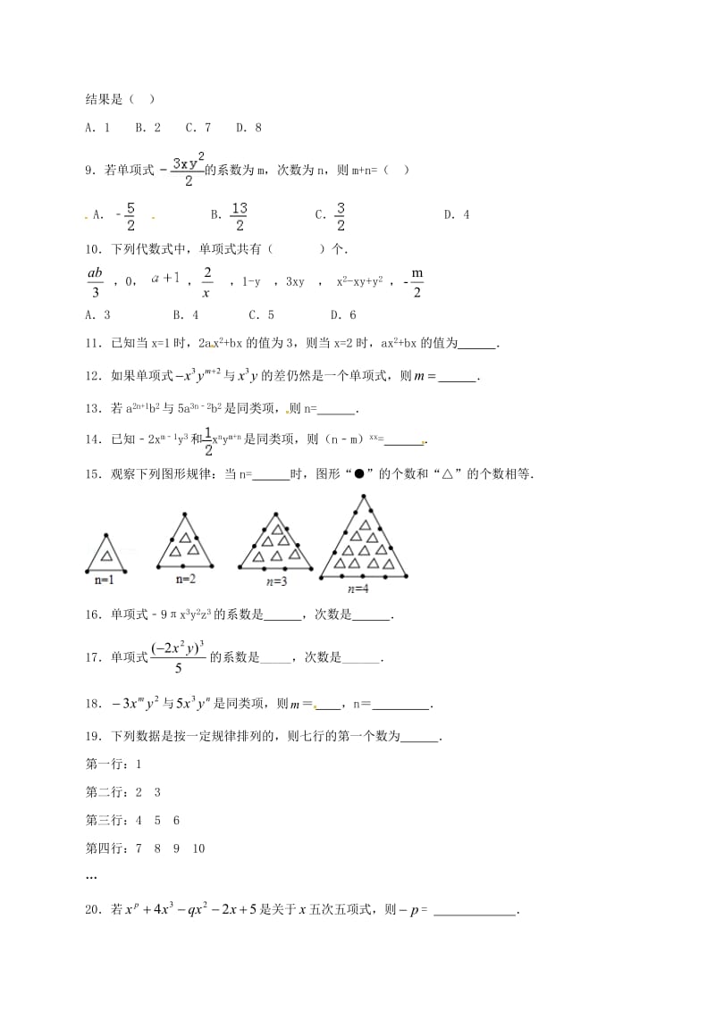 2019版七年级数学上册 第二章 整式的加减单元练习六（新版）新人教版.doc_第2页