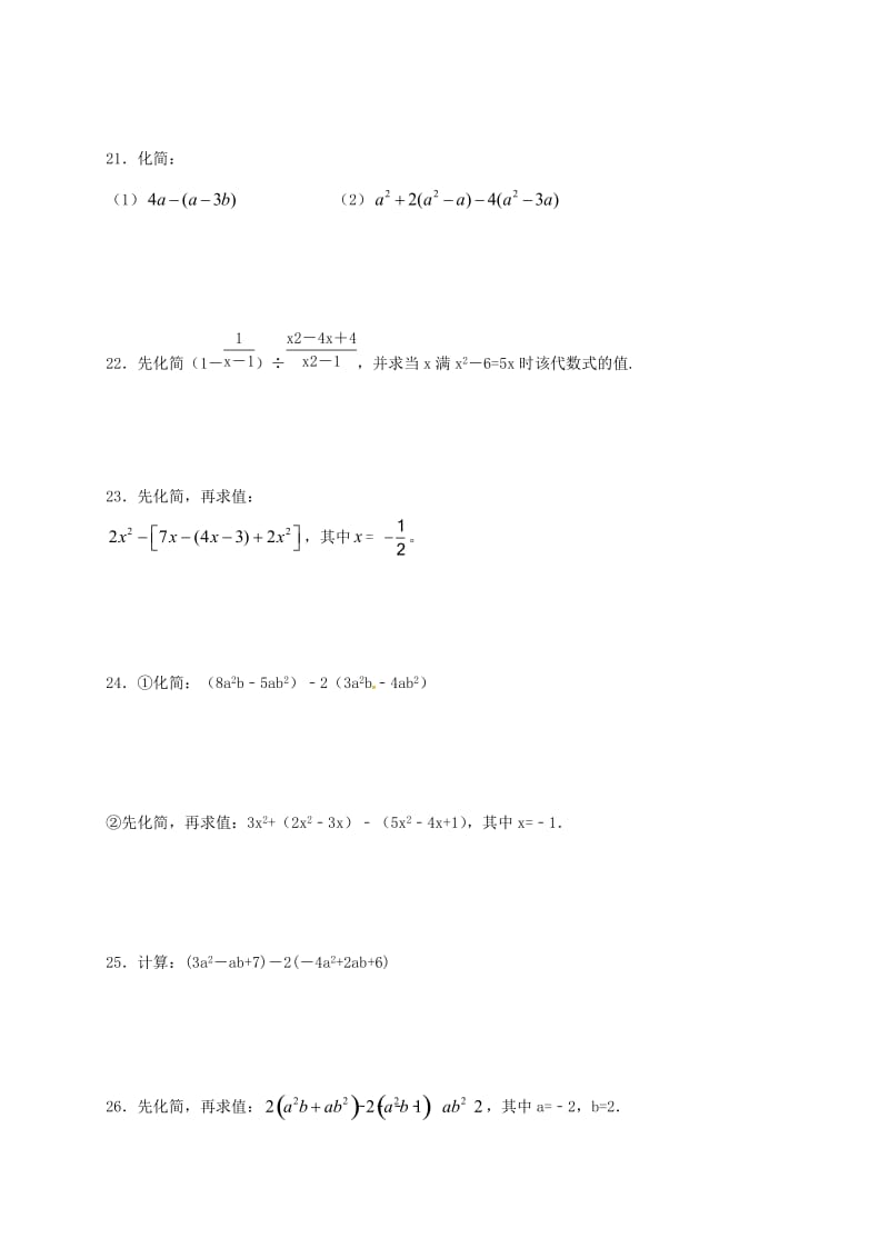 2019版七年级数学上册 第二章 整式的加减单元练习六（新版）新人教版.doc_第3页