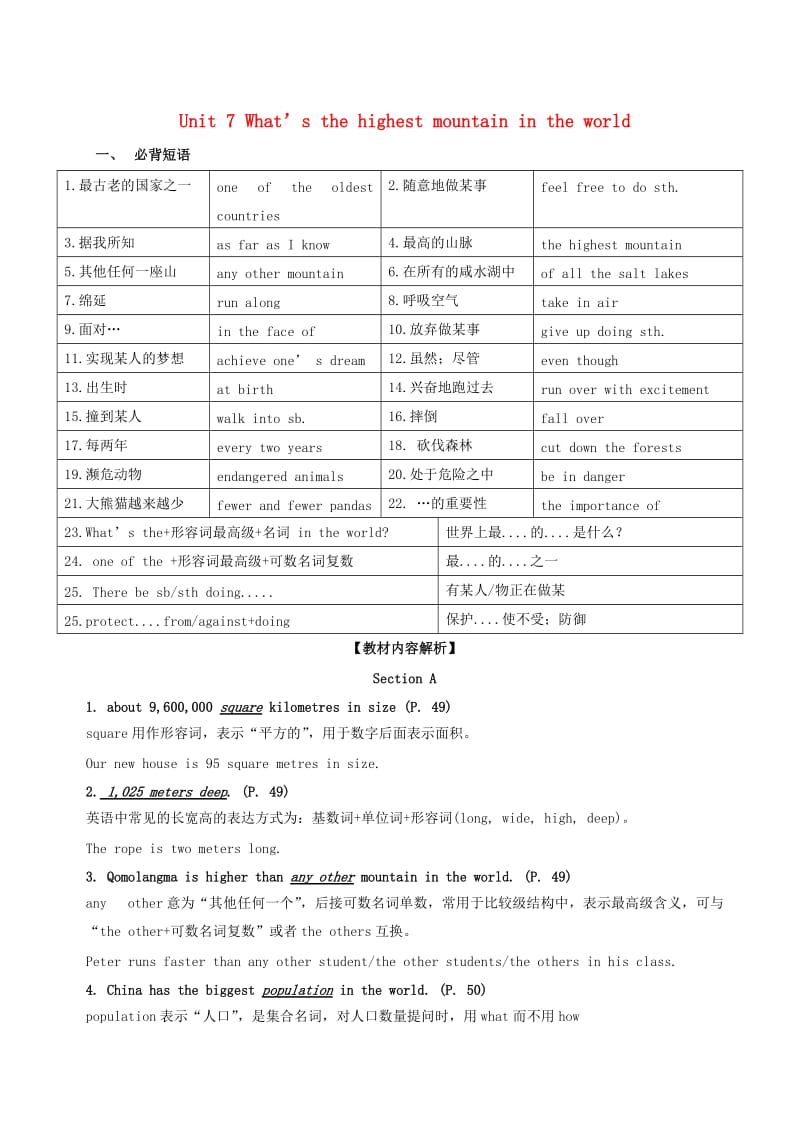 八年级英语下册 Unit 7 What’s the highest mountain in the world短语、语法知识点汇总 人教新目标版.doc_第1页