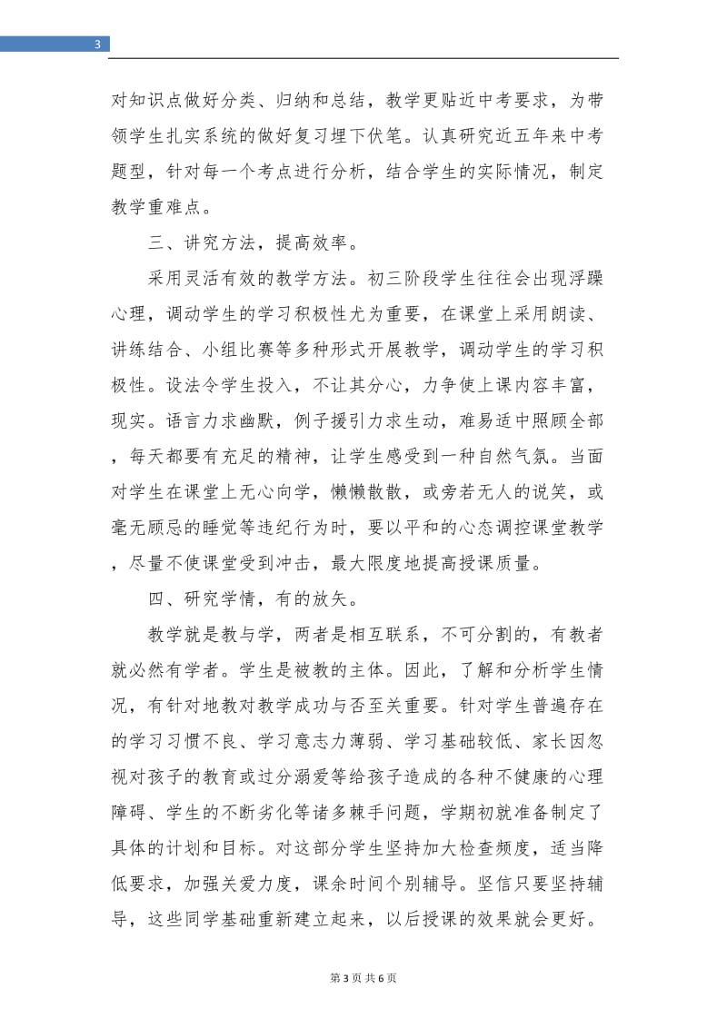 初三语文教师个人教学工作总结.doc_第3页