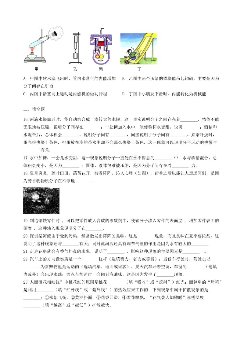 八年级物理全册 7.5 分子动理论的基本事实知识归纳练习题 北京课改版.doc_第3页