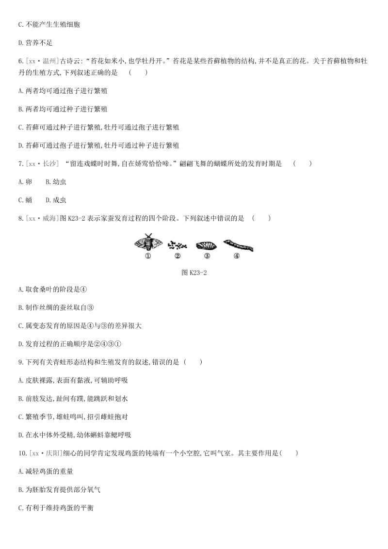 2019年中考生物 专题复习六 生命的延续 发展和健康地生活 课时训练23 生物的生殖和发育 新人教版.doc_第2页