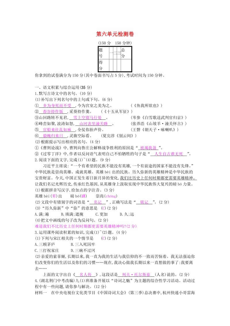 2018-2019学年度九年级语文下册 第六单元 检测卷 新人教版.doc_第1页