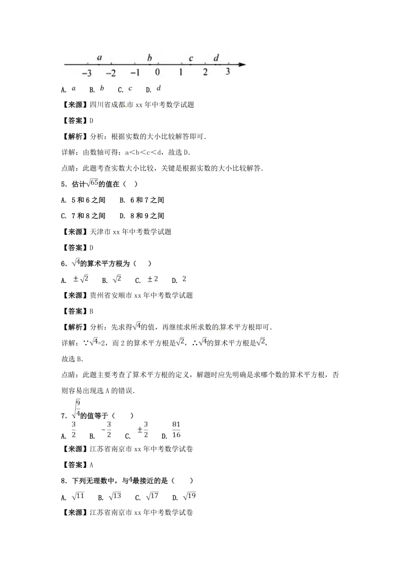 全国中考数学真题分类汇编 实数.doc_第2页