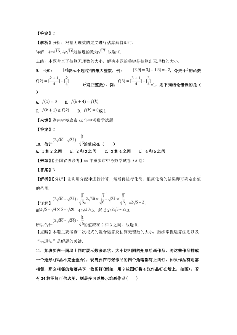 全国中考数学真题分类汇编 实数.doc_第3页