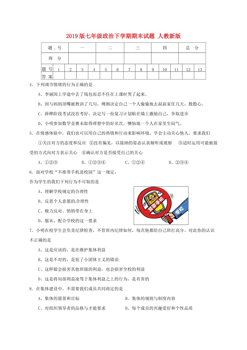 2019版七年级政治下学期期末试题 人教新版.doc_第1页