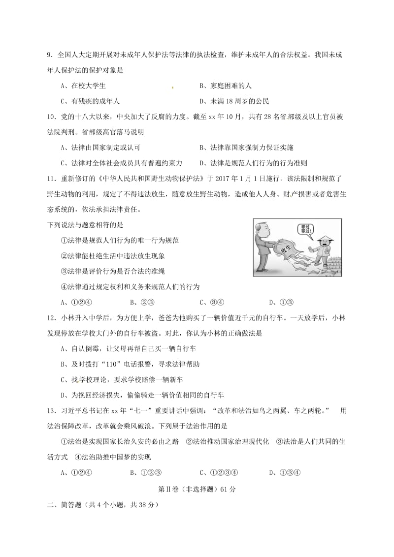 2019版七年级政治下学期期末试题 人教新版.doc_第2页