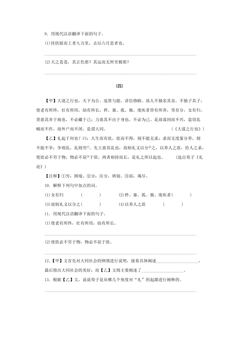 2018-2019学年八年级语文下册 期末专项复习（七）课内文言文 新人教版.doc_第3页