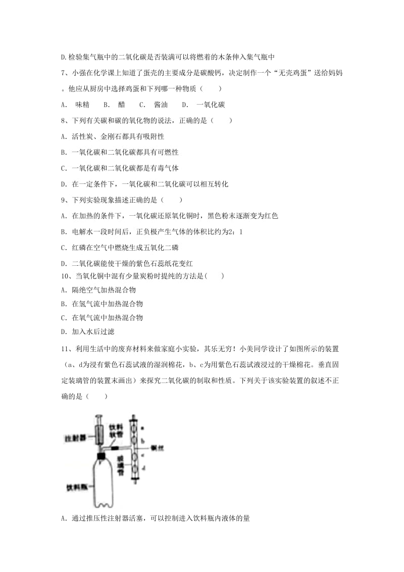 九年级化学上册 第六单元《碳和碳的氧化物》同步提高测试2 （新版）新人教版.doc_第2页