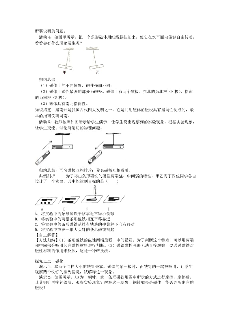 2019年春九年级物理全册 第二十章 第1节 磁现象 磁场（第1课时 简单的磁现象）教案 （新版）新人教版.doc_第2页