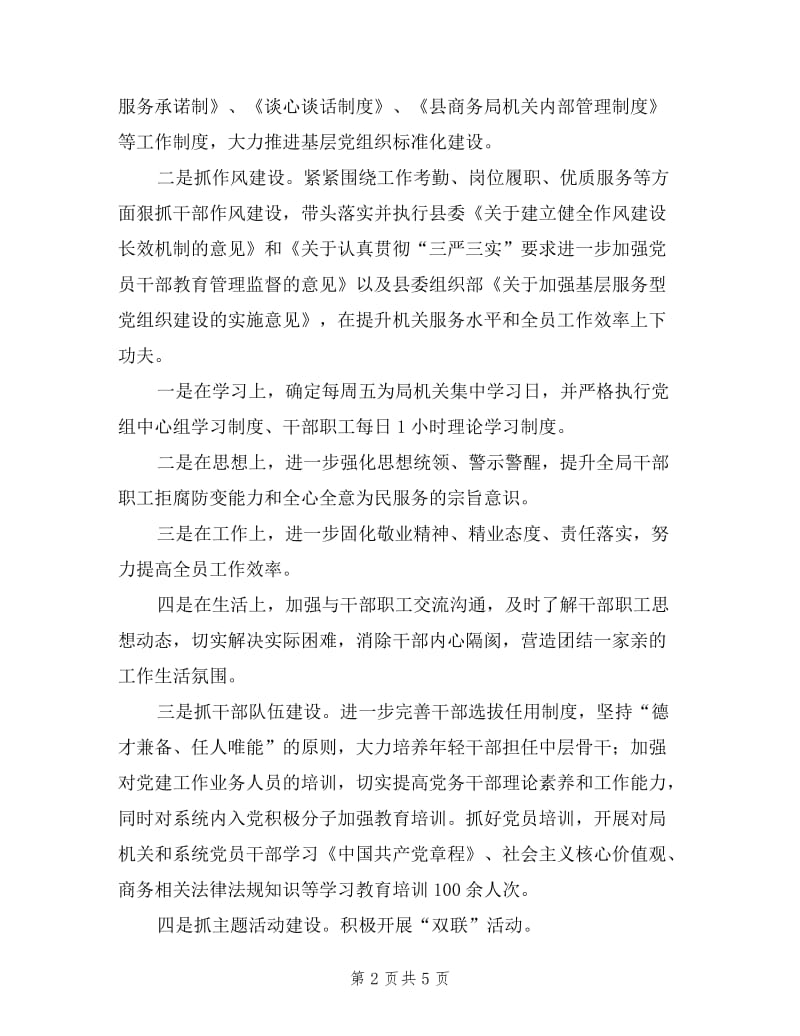 党组书记党建责任制述职报告.doc_第2页