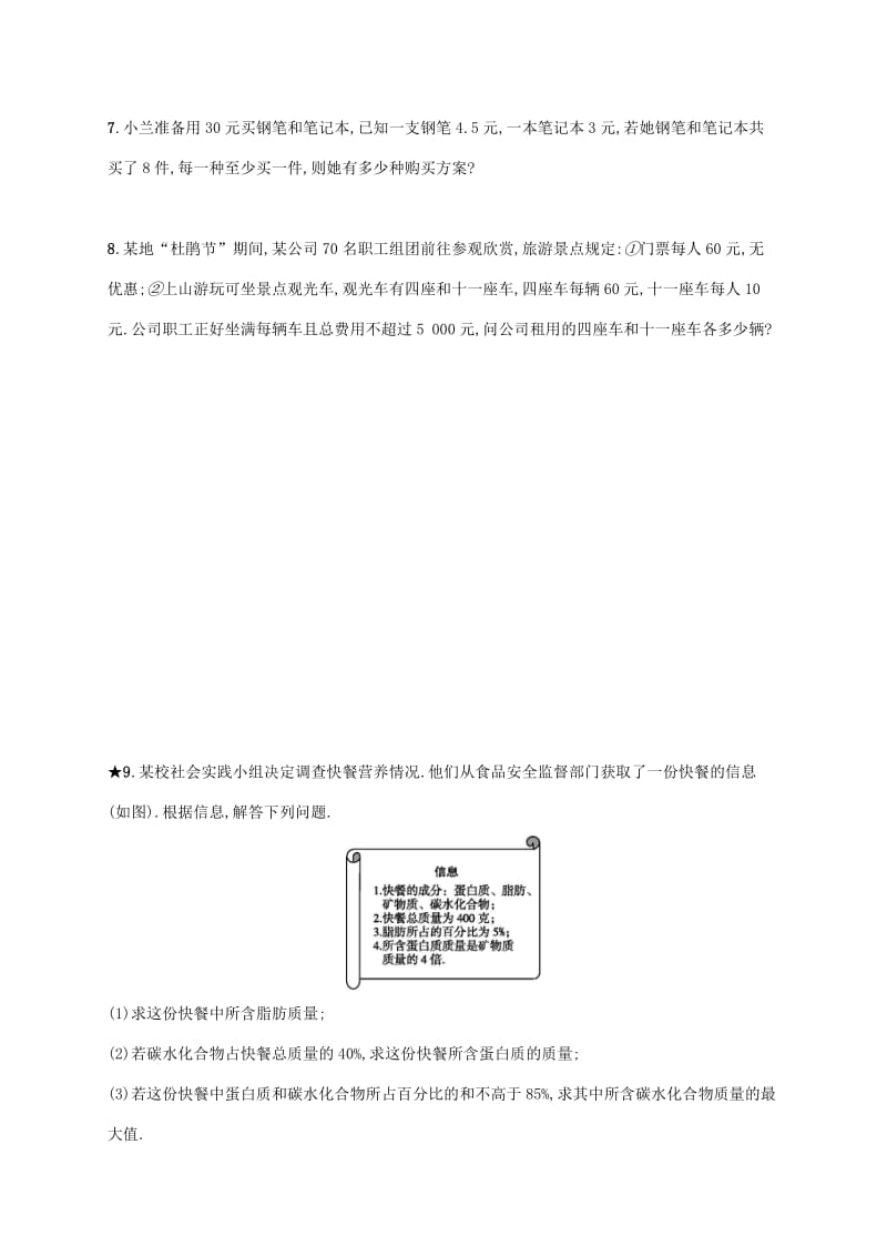 2019年春七年级数学下册第九章不等式与不等式组9.2一元一次不等式第2课时知能演练提升 新人教版.doc_第2页