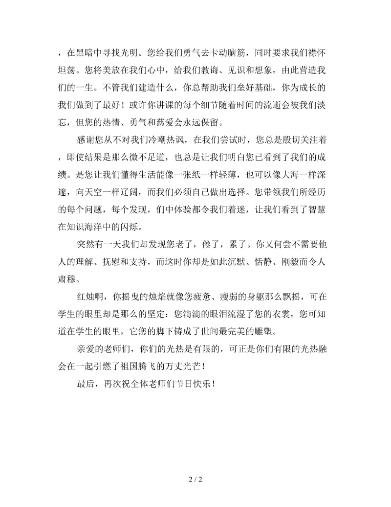 教师节学生发言稿2020（一）.doc_第2页