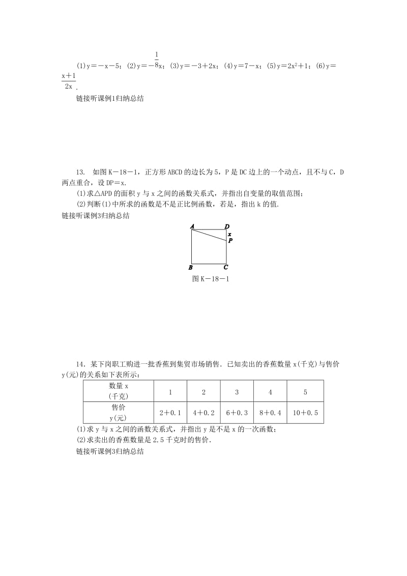 2019年春八年级数学下册 第二十一章 一次函数 21.1 一次函数 第2课时 一次函数练习 （新版）冀教版.doc_第2页