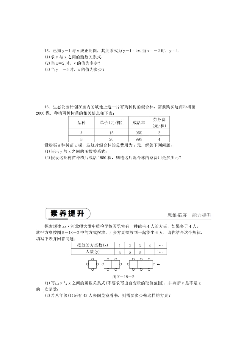 2019年春八年级数学下册 第二十一章 一次函数 21.1 一次函数 第2课时 一次函数练习 （新版）冀教版.doc_第3页