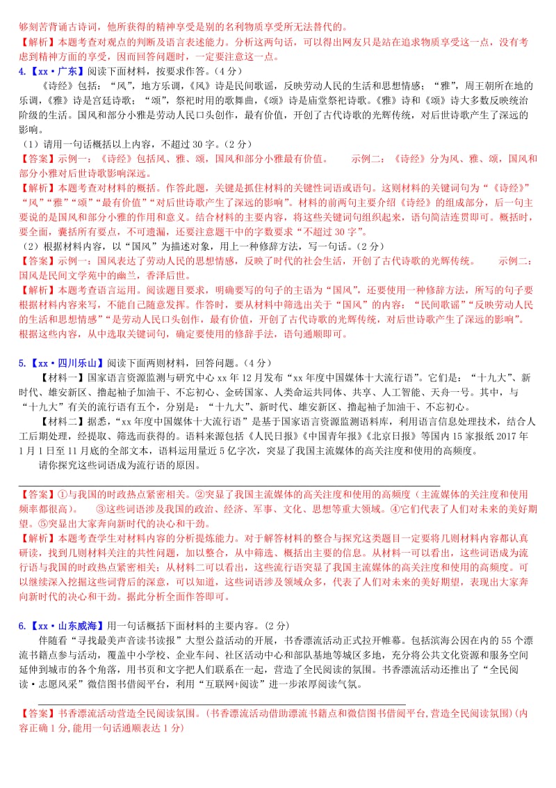 2019年中考语文二轮复习习题精编 基础常识题 专题十 语文运用 信息提取与探究.doc_第2页